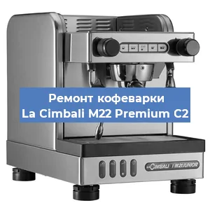 Замена мотора кофемолки на кофемашине La Cimbali M22 Premium C2 в Новосибирске